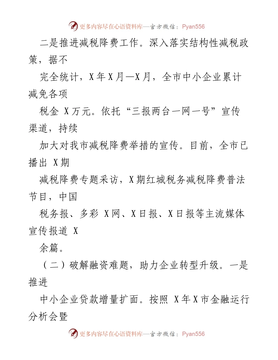 [工作总结] 中小企业服务 - 服务中小企业工作情况汇报.docx_第2页
