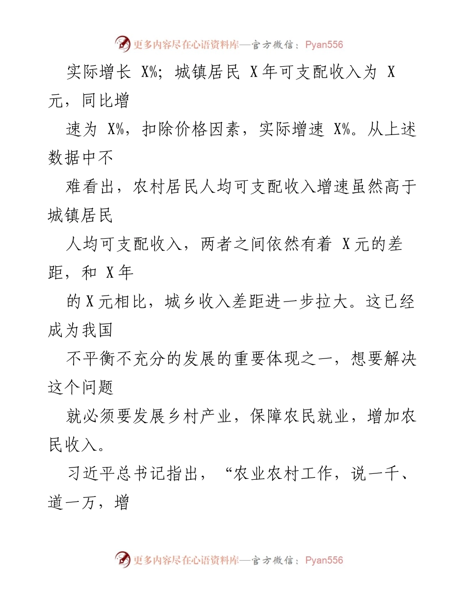 [工作总结] 乡村产业振兴研讨会 - 深入探讨乡村产业振兴的重要性与发展对策.docx_第2页