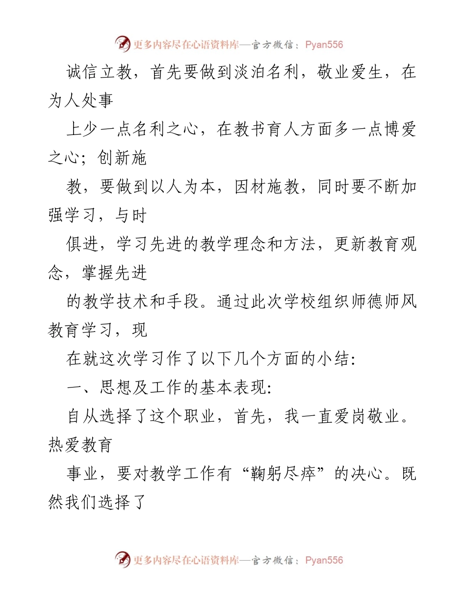[工作总结] 中学教师 - 中学教师师德师风工作总结与反思.docx_第2页