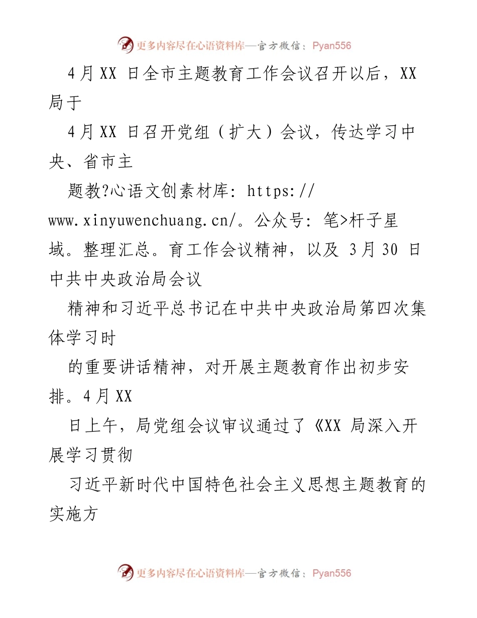 [工作总结] 主题教育 - 2023年主题教育阶段性工作总结.docx_第2页