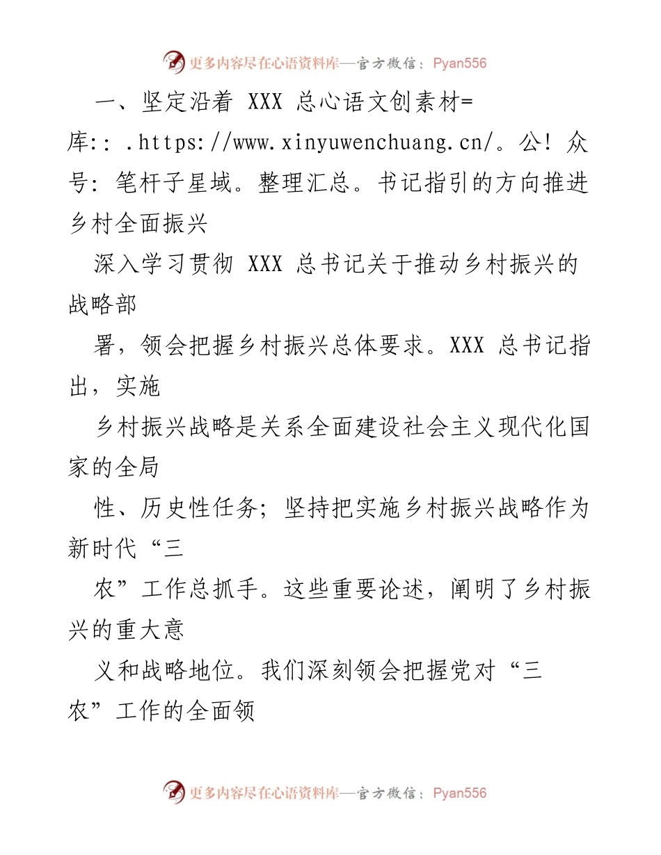 [工作总结] 乡村振兴会议 - 党建引领乡村振兴的实践与思考_1.docx_第2页