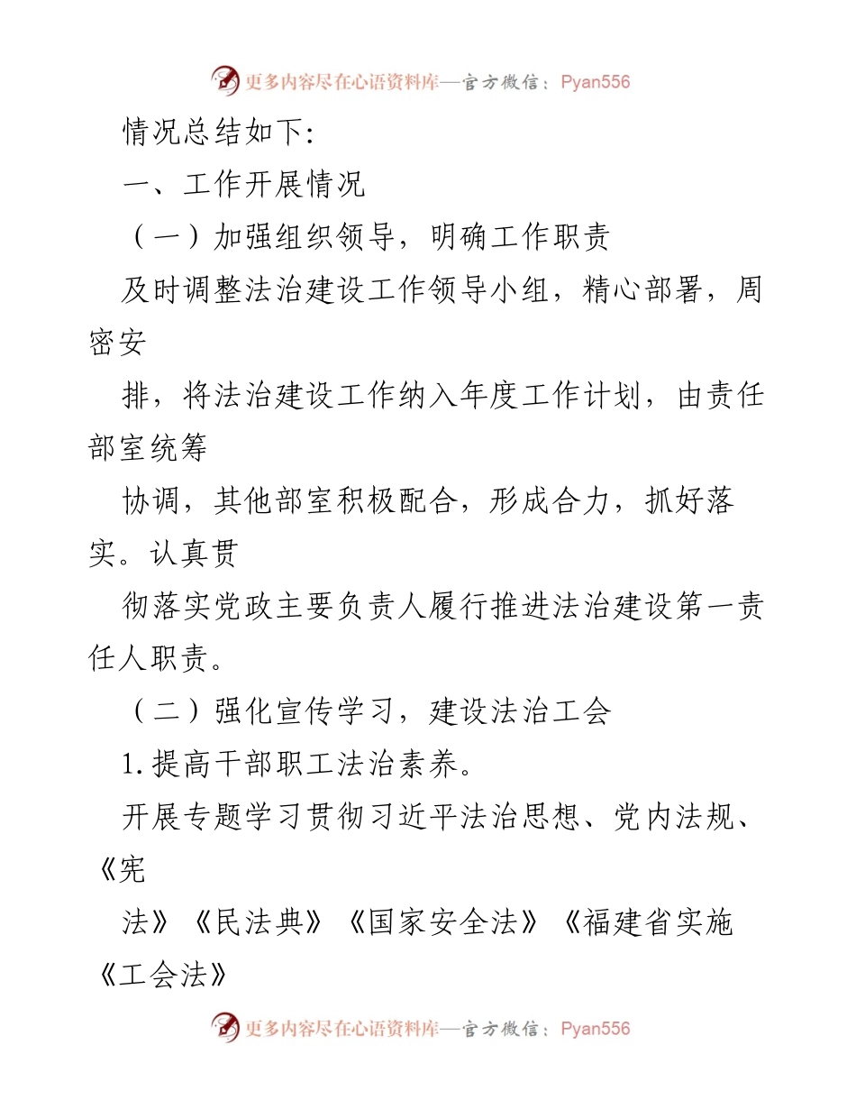 [工作总结] 2023年法治建设 - X县总工会2023年法治建设工作总结及2024年工作要点.docx_第2页