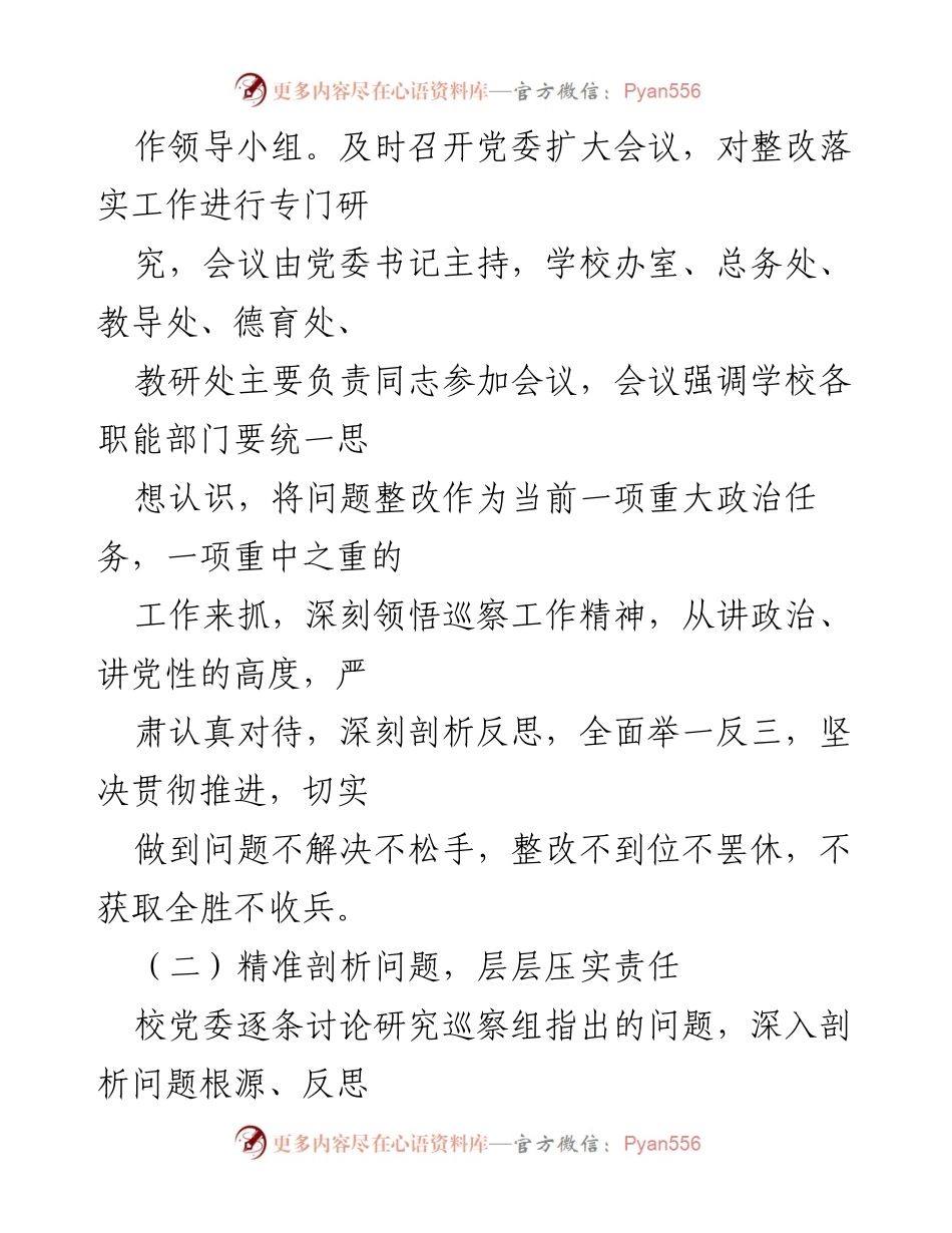 [工作总结] 中学巡察整改 - XX中学巡察整改进展情况报告.docx_第2页