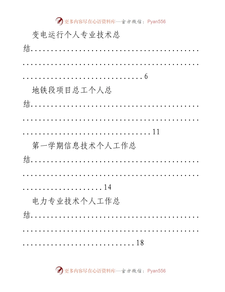 [工作总结] 专业技术 - 个人专业技术工作总结合集.docx_第1页
