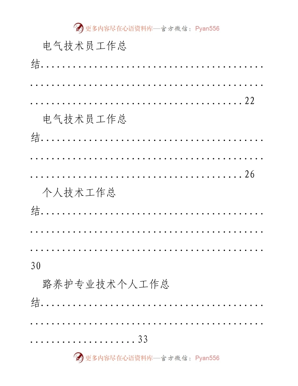 [工作总结] 专业技术 - 个人专业技术工作总结合集.docx_第2页