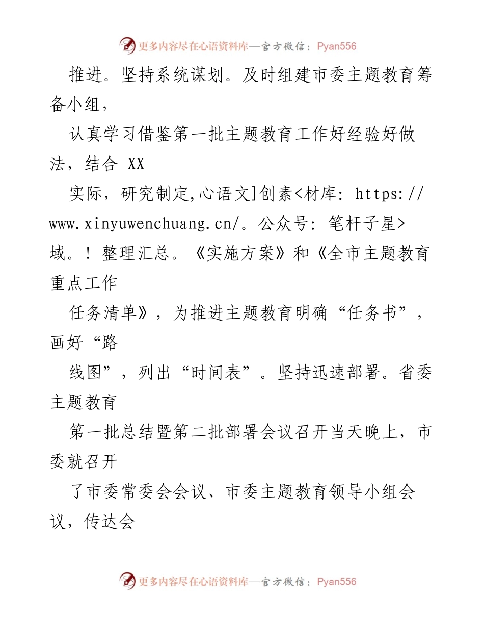 [工作总结] 主题教育进展 - 全市主题教育工作进展汇报及后续安排.docx_第2页