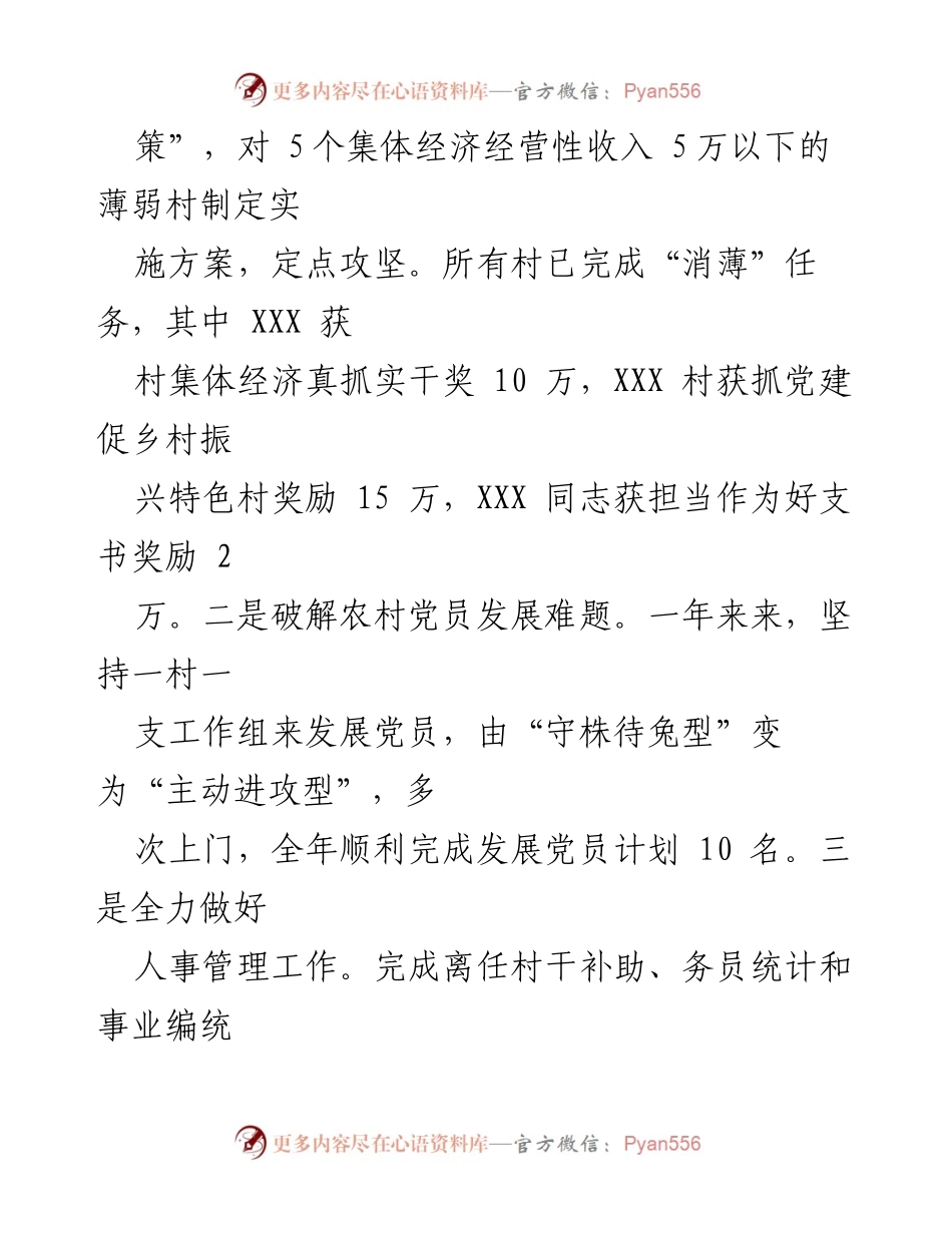 [工作总结] XX 镇党建办 - 2022 年党建工作总结报告.docx_第2页