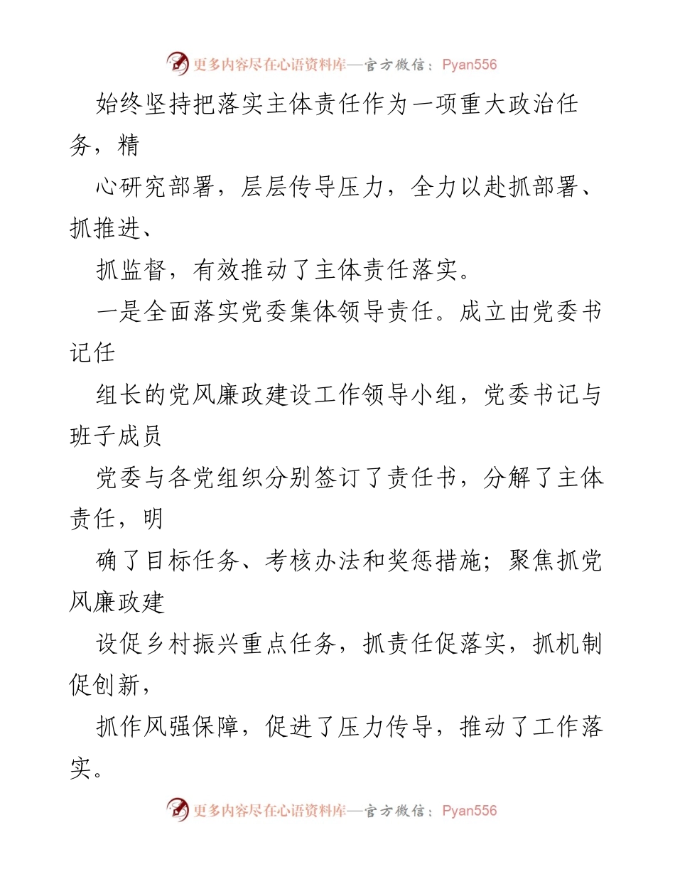 [工作总结] 乡镇 - 2023年党风廉政建设主体责任落实情况总结报告_1.docx_第2页