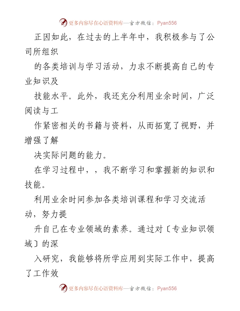 [工作总结] 2024年上半年 - 个人工作成就与反思.docx_第2页