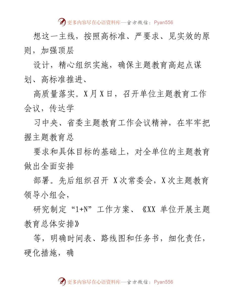 [工作总结] 主题教育 - 2023年6月主题教育工作总结及下步工作计划.docx_第2页
