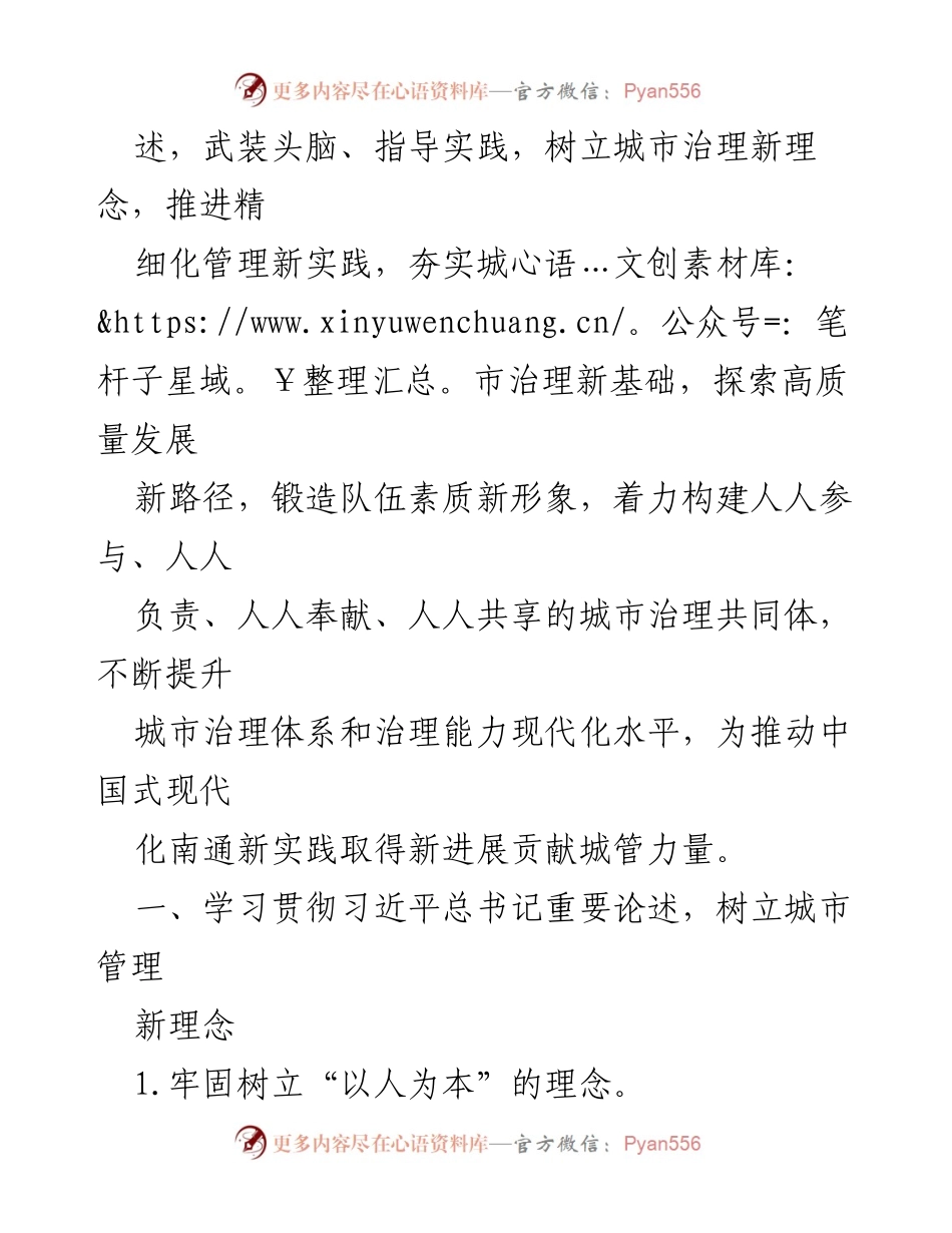 [工作总结] 2024年全市城市管理工作 - 2024年全市城市管理工作要点及实施方案.docx_第2页