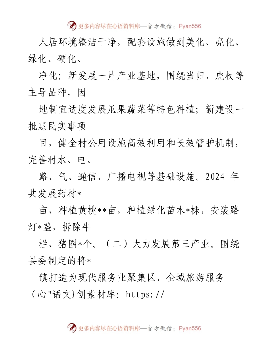 [工作总结] 乡镇 - 2024年乡镇工作总结与发展规划.docx_第2页