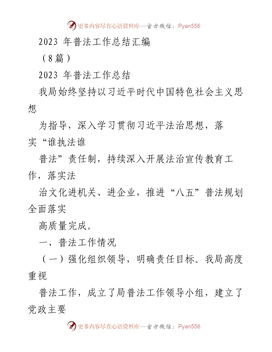 [工作总结] 2023年普法工作 - 2023年普法工作总结与经验分享.docx_第1页