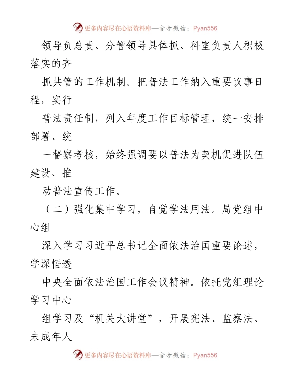 [工作总结] 2023年普法工作 - 2023年普法工作总结与经验分享.docx_第2页