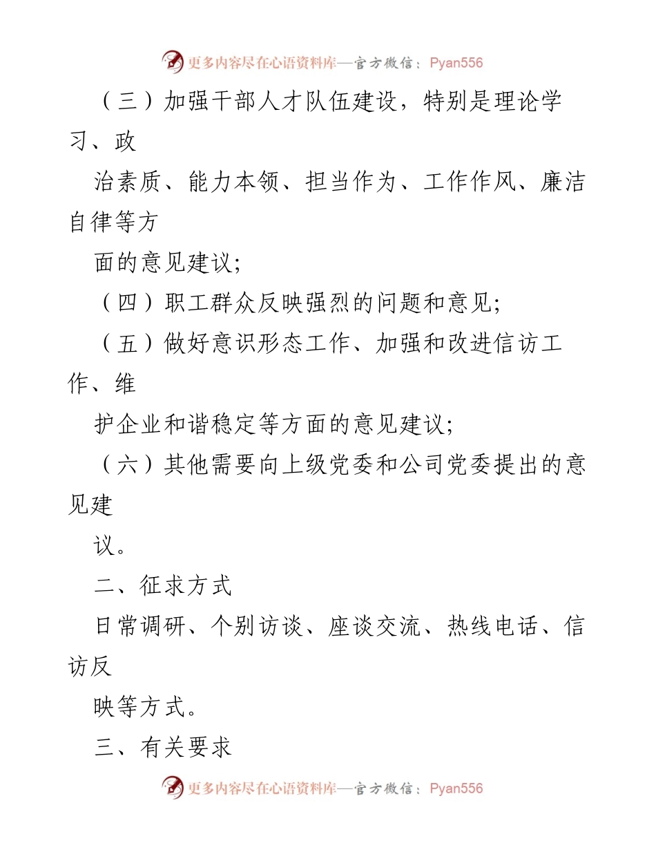 [工作总结] 主题教育 - 2023年主题教育征求意见建议实施方案总结_1.docx_第2页