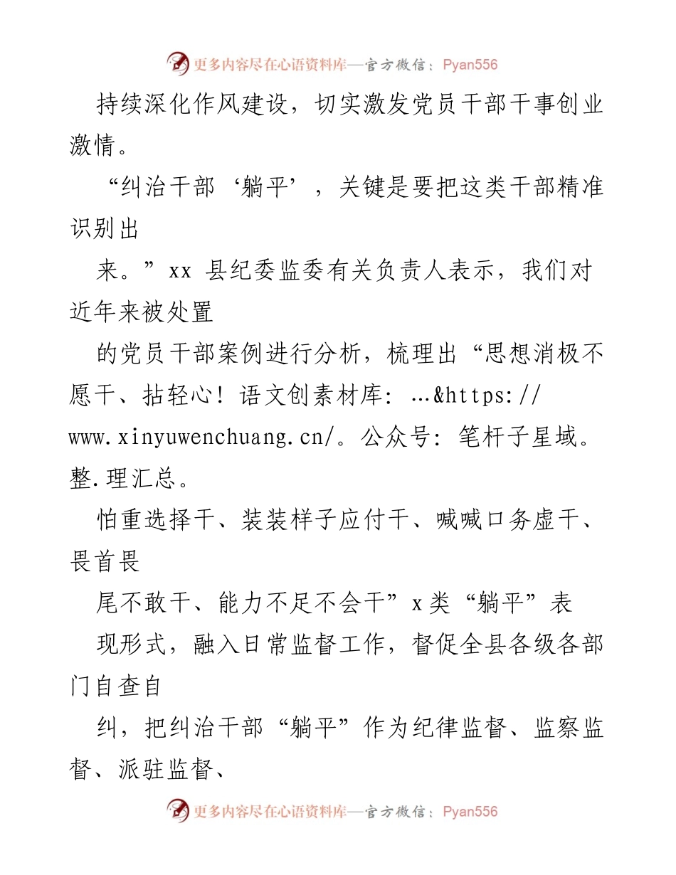 [工作总结] 专项整治 - 深入纠治“躺平式”干部，激发干事创业激情.docx_第2页