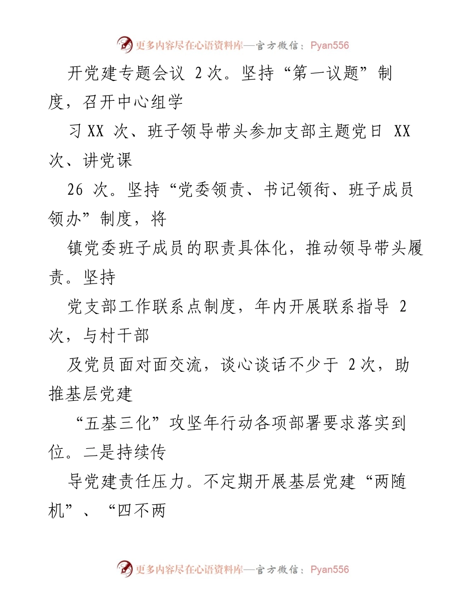 [工作总结] 乡镇党建工作 - XX镇党建“五基三化”攻坚年行动工作情况汇报.docx_第2页