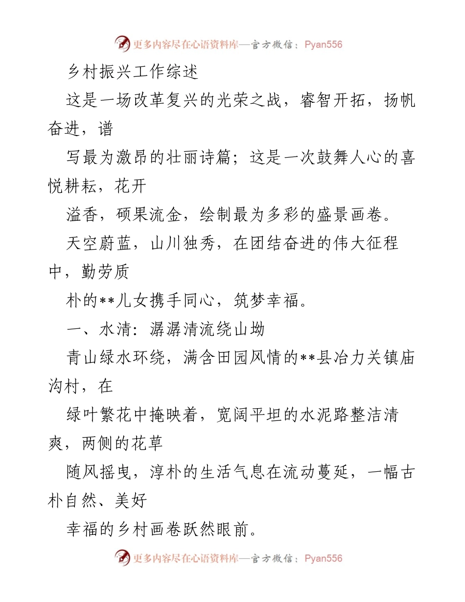 [工作总结] 乡村振兴 - 乡村振兴战略实施与生态文明建设总结.docx_第1页