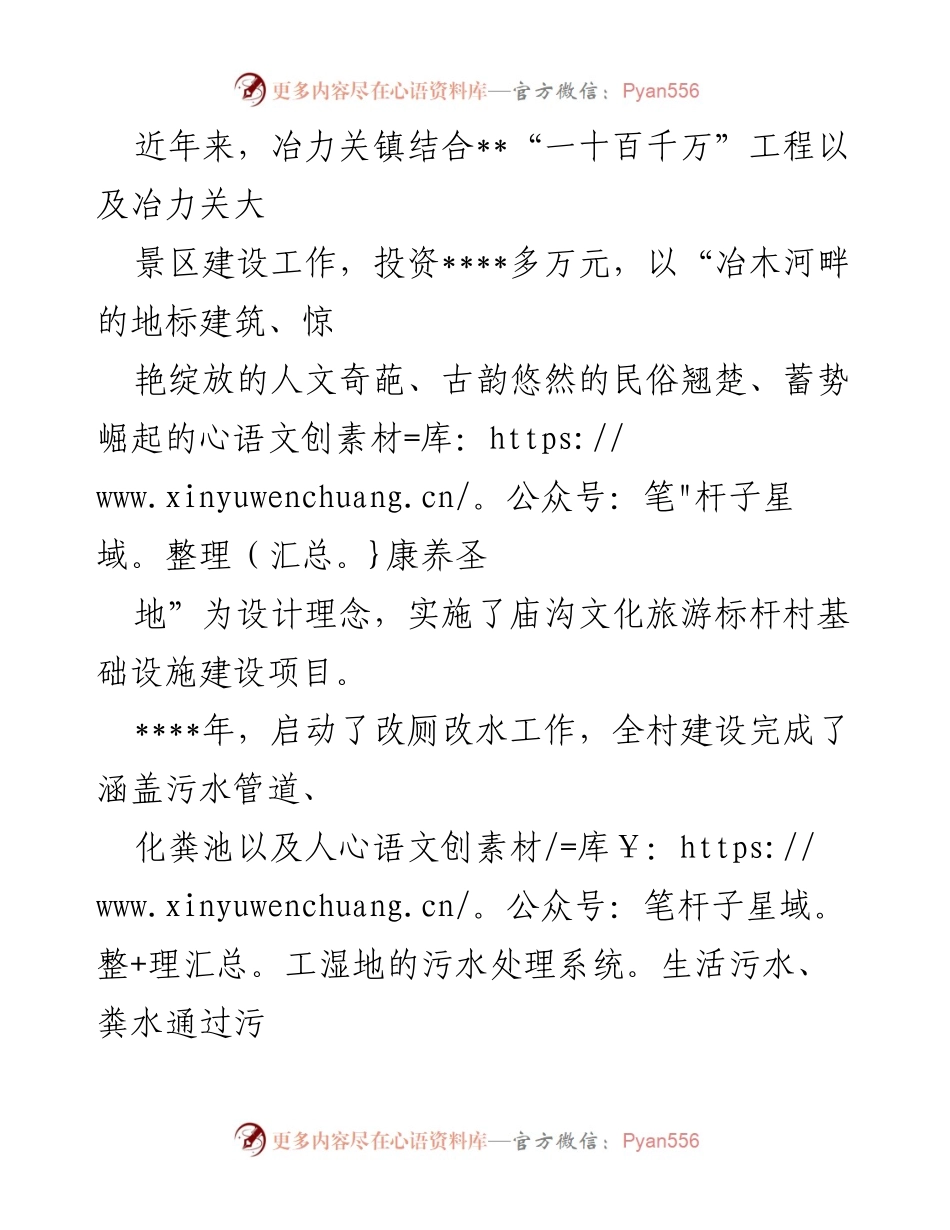 [工作总结] 乡村振兴 - 乡村振兴战略实施与生态文明建设总结.docx_第2页