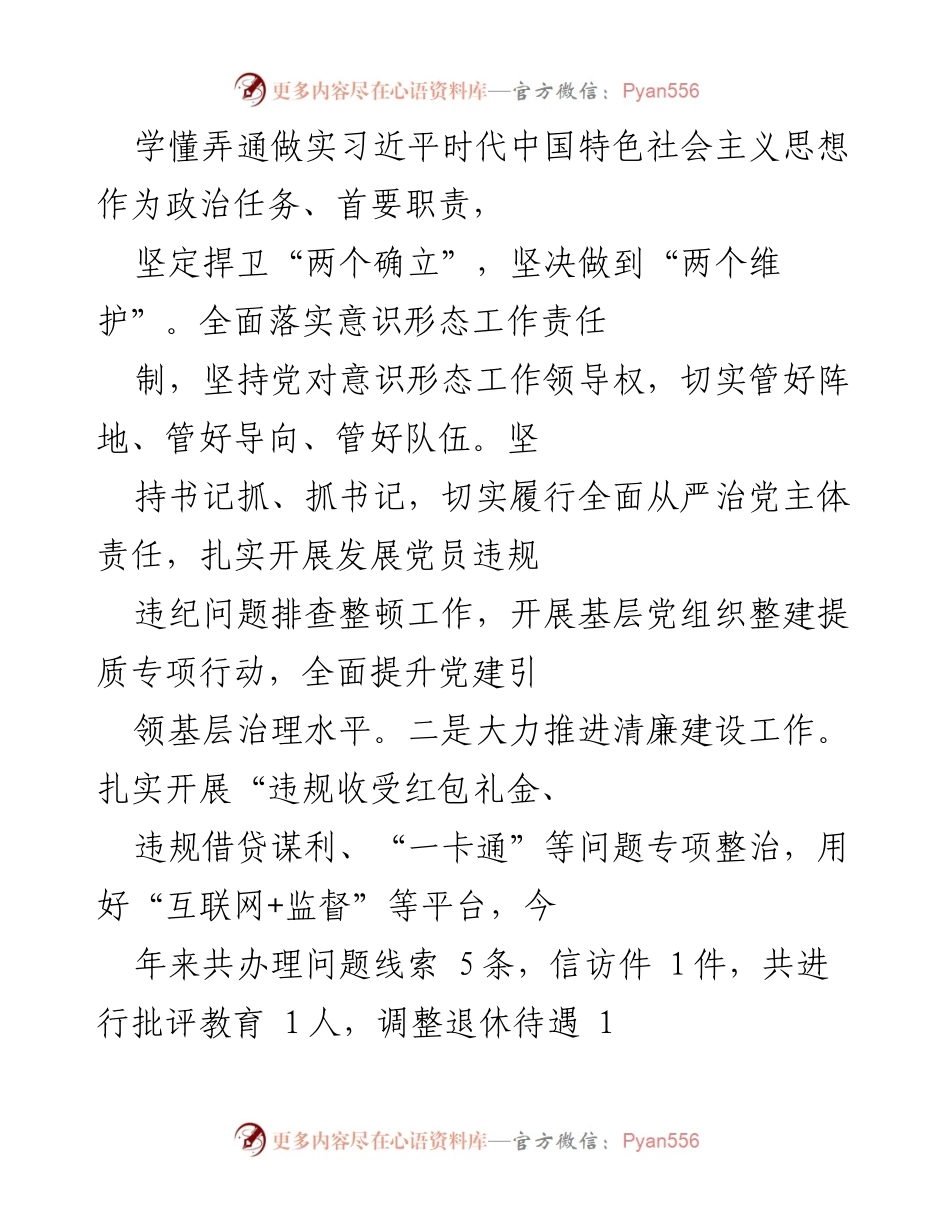 [工作总结] 乡党委 - 2022年度工作总结与成效分析.docx_第2页