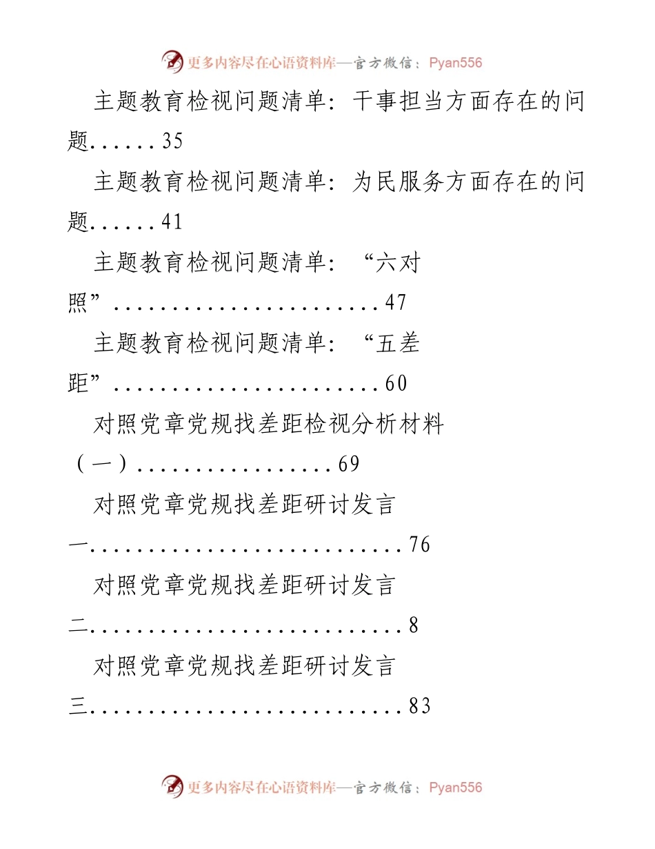 [工作总结] 主题教育检视问题与整改方案汇总.docx_第2页