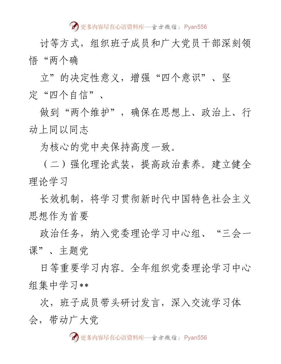 [工作总结] 2024年度 - 2024年领导班子工作总结与发展展望.docx_第2页