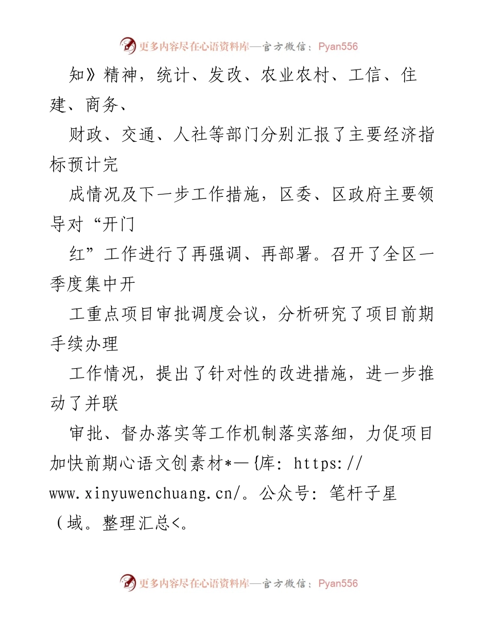 [工作总结] 一季度经济工作 - XX市一季度经济“开门红”工作情况报告.docx_第2页