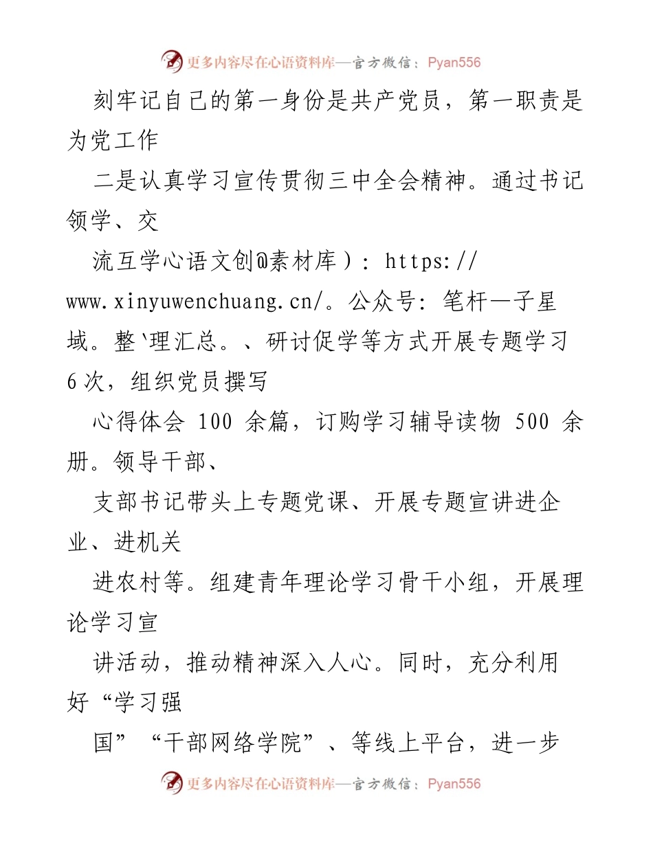 [工作总结] 2024年度 - 全面从严治党情况报告.docx_第2页