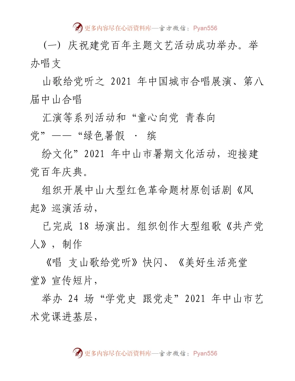[工作总结] 中山市文化广电旅游局 - 2021年工作总结与2022年发展展望.docx_第2页