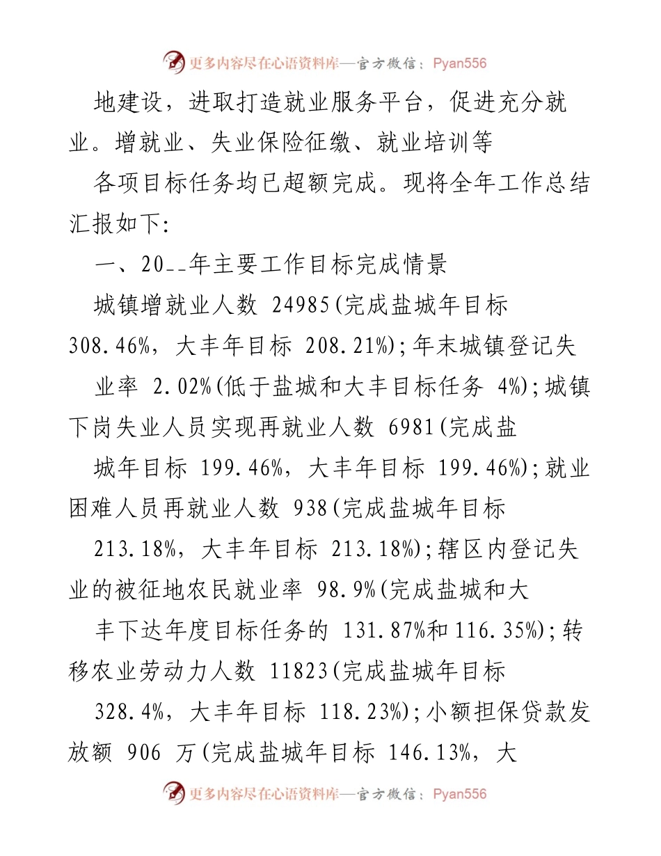 [工作总结] 个人培训 - 2020年个人培训工作总结与就业服务成效分析.docx_第2页