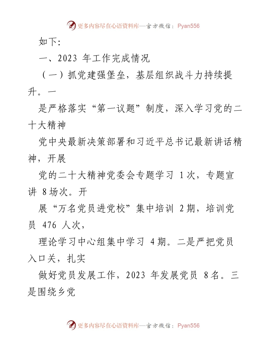 [工作总结] 乡镇 - 2023年工作总结与2024年工作计划报告.docx_第2页