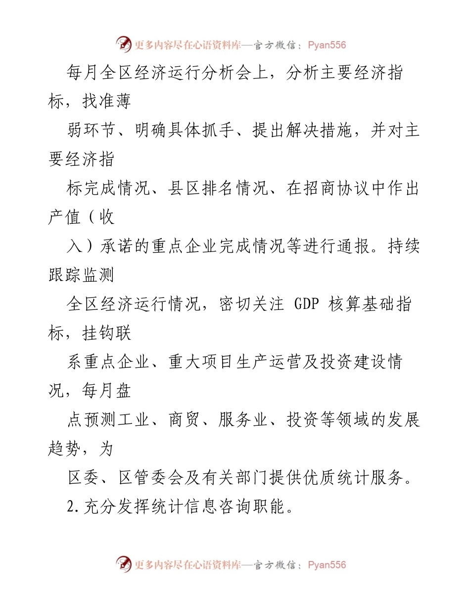[工作总结] XX开发区统计局 - 2022年工作总结及2023年工作计划.docx_第2页