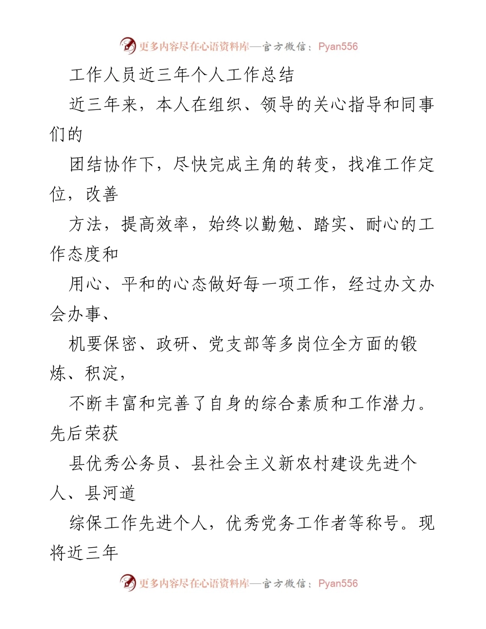[工作总结] 个人工作回顾 - 三年工作总结与自我提升报告.docx_第1页