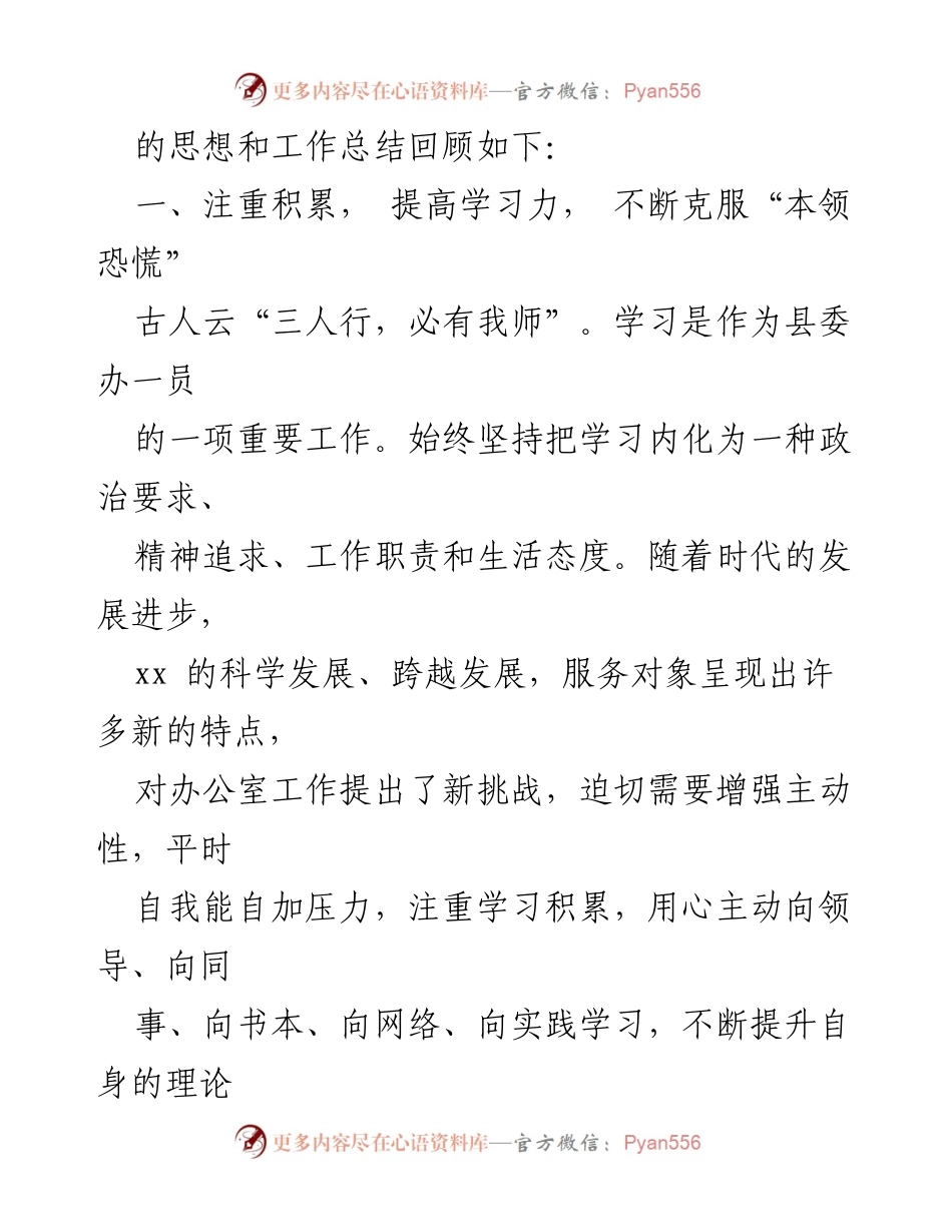 [工作总结] 个人工作回顾 - 三年工作总结与自我提升报告.docx_第2页