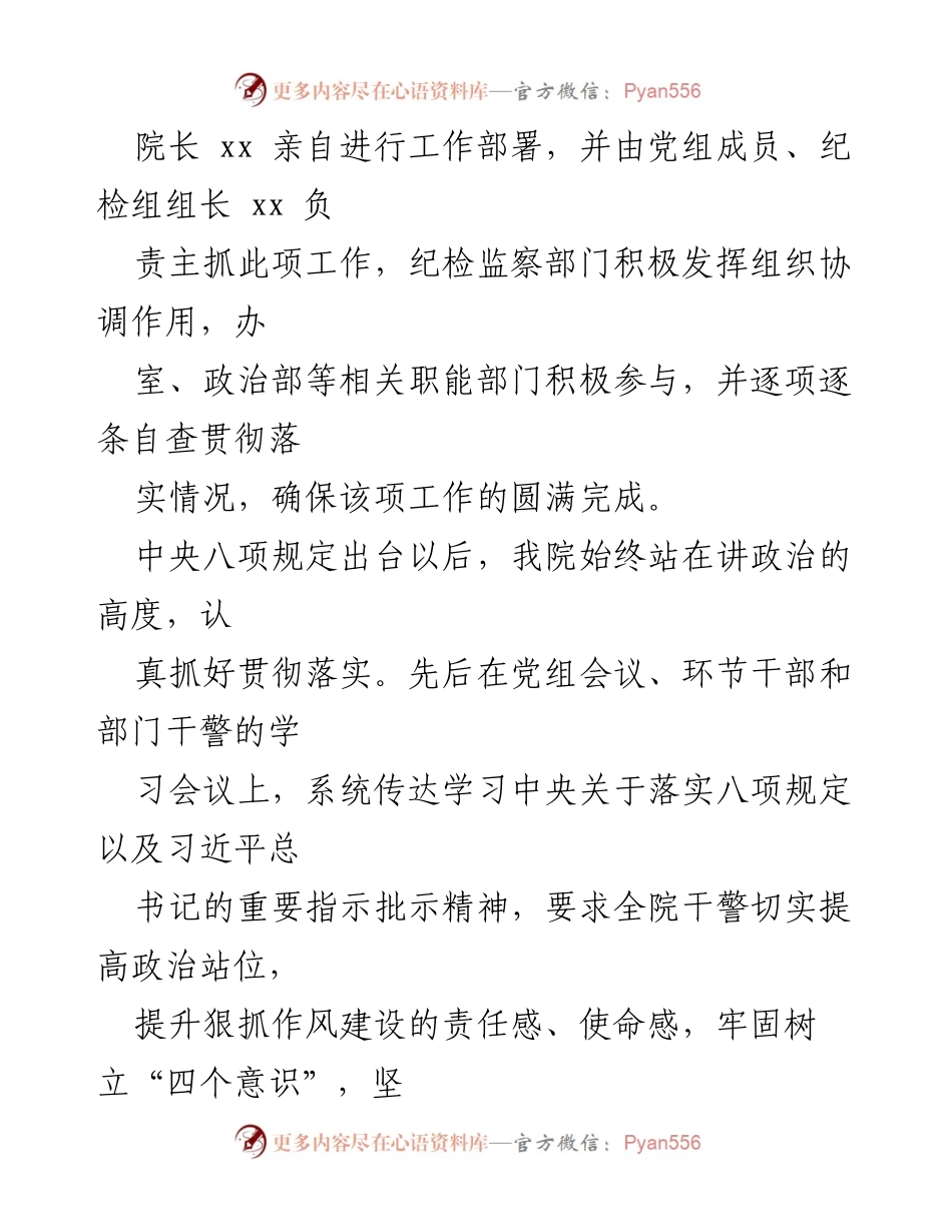 [工作总结] 中央八项规定落实情况 - 贯彻落实中央八项规定精神情况专题报告.docx_第2页