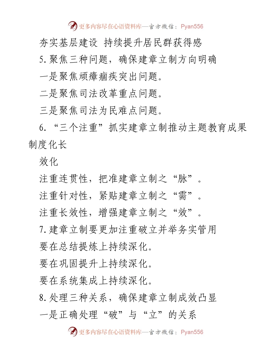 [工作总结] 主题教育 - 建章立制经验总结与实施策略_1.docx_第2页