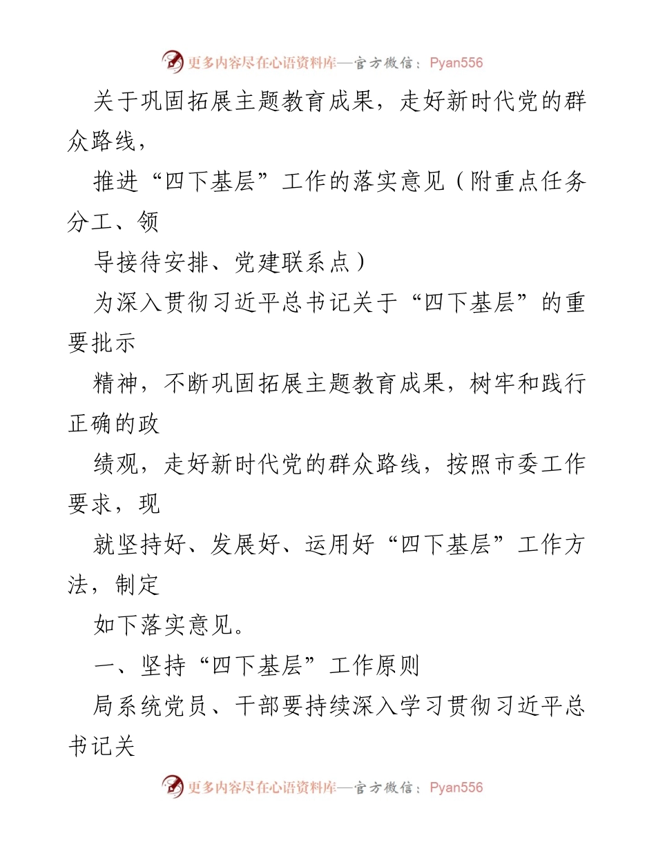 [工作总结] 主题教育推进会 - 推进“四下基层”工作落实意见及任务分工.docx_第1页