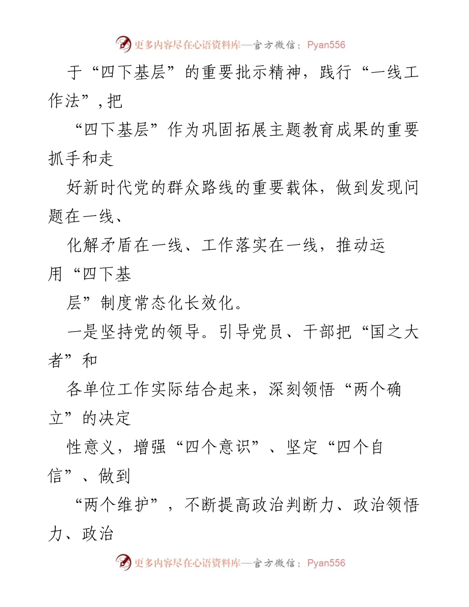 [工作总结] 主题教育推进会 - 推进“四下基层”工作落实意见及任务分工.docx_第2页