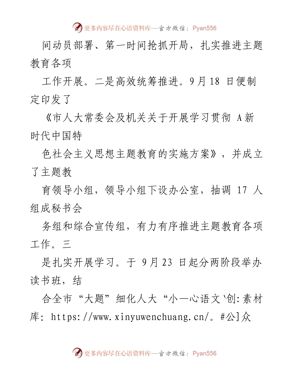 [工作总结] 主题教育 - 市人大常委会主题教育阶段性总结报告.docx_第2页