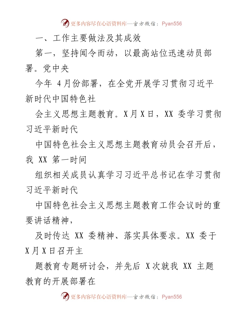 [工作总结] 主题教育 - 2023年6月主题教育阶段性工作汇报_1.docx_第2页