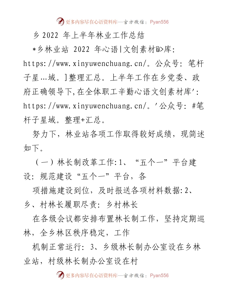 [工作总结] 乡林业工作 - 2022年上半年林业工作总结报告.docx_第1页
