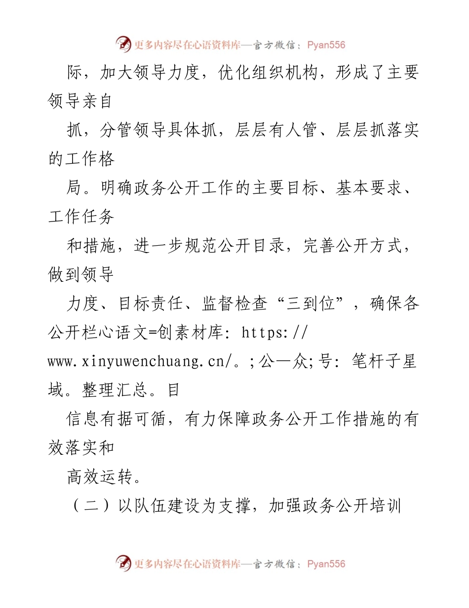 [工作总结] 乡政务公开 - 2023年政务公开工作总结与2024年计划.docx_第2页