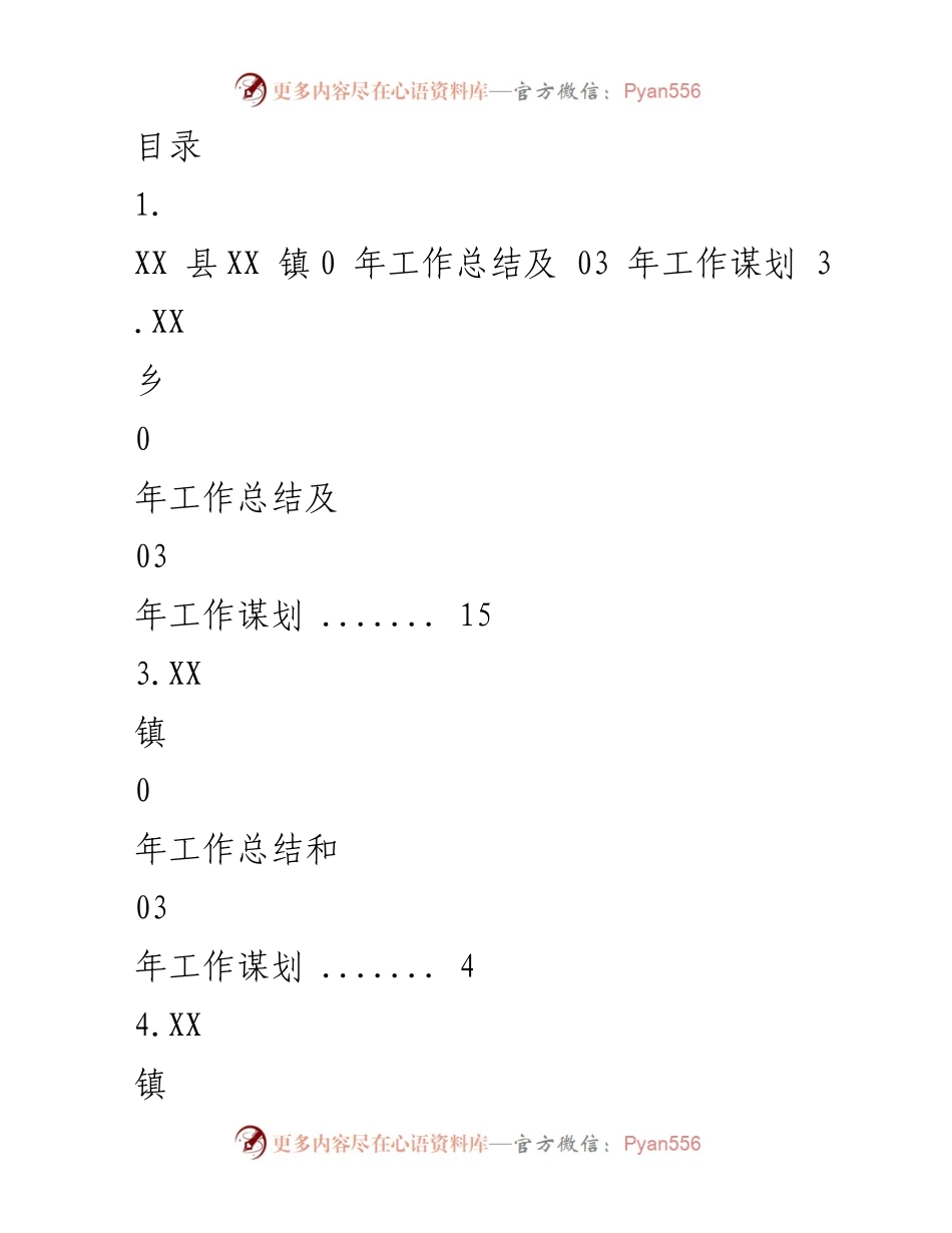 [工作总结] XX县各镇及部门2020年工作总结与2023年工作谋划.docx_第1页