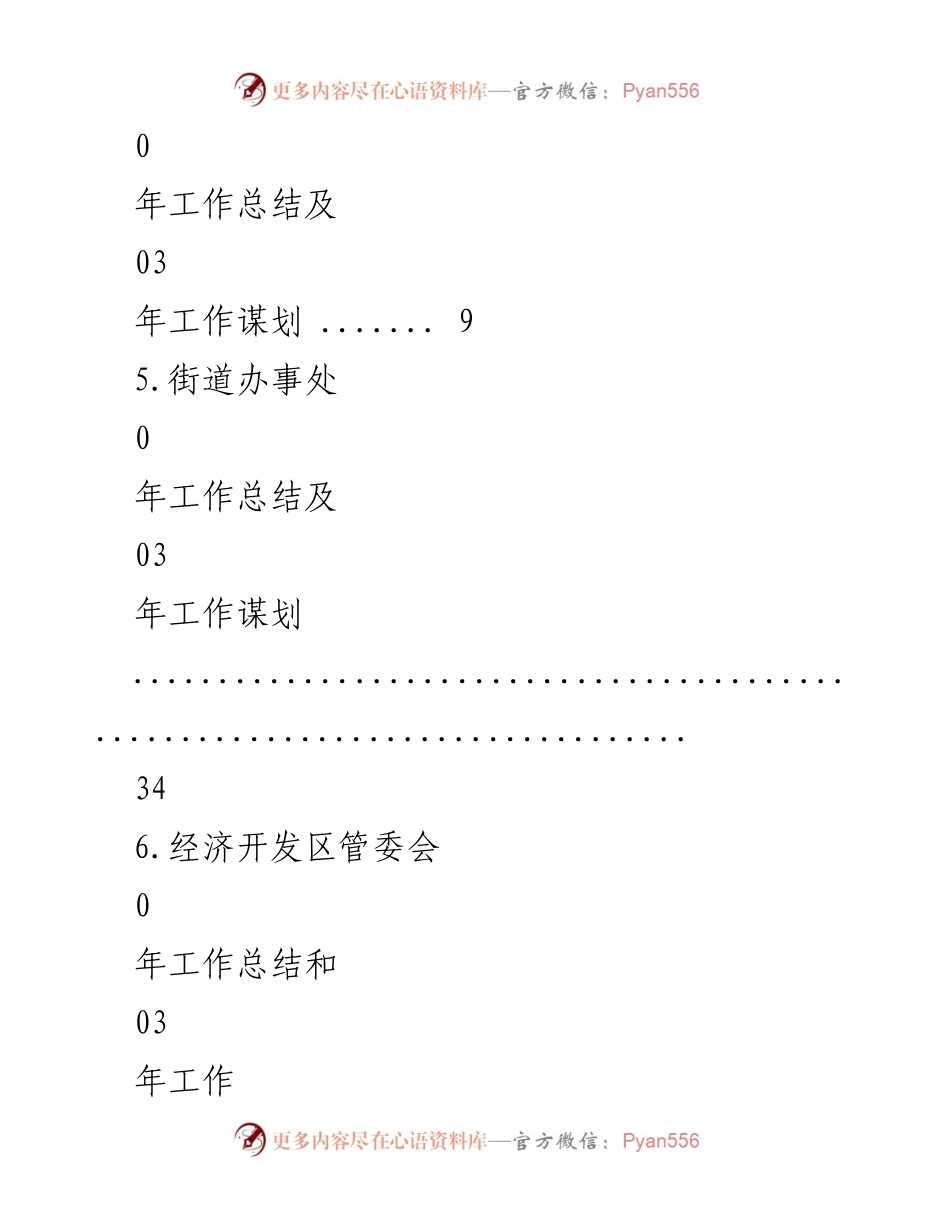 [工作总结] XX县各镇及部门2020年工作总结与2023年工作谋划.docx_第2页