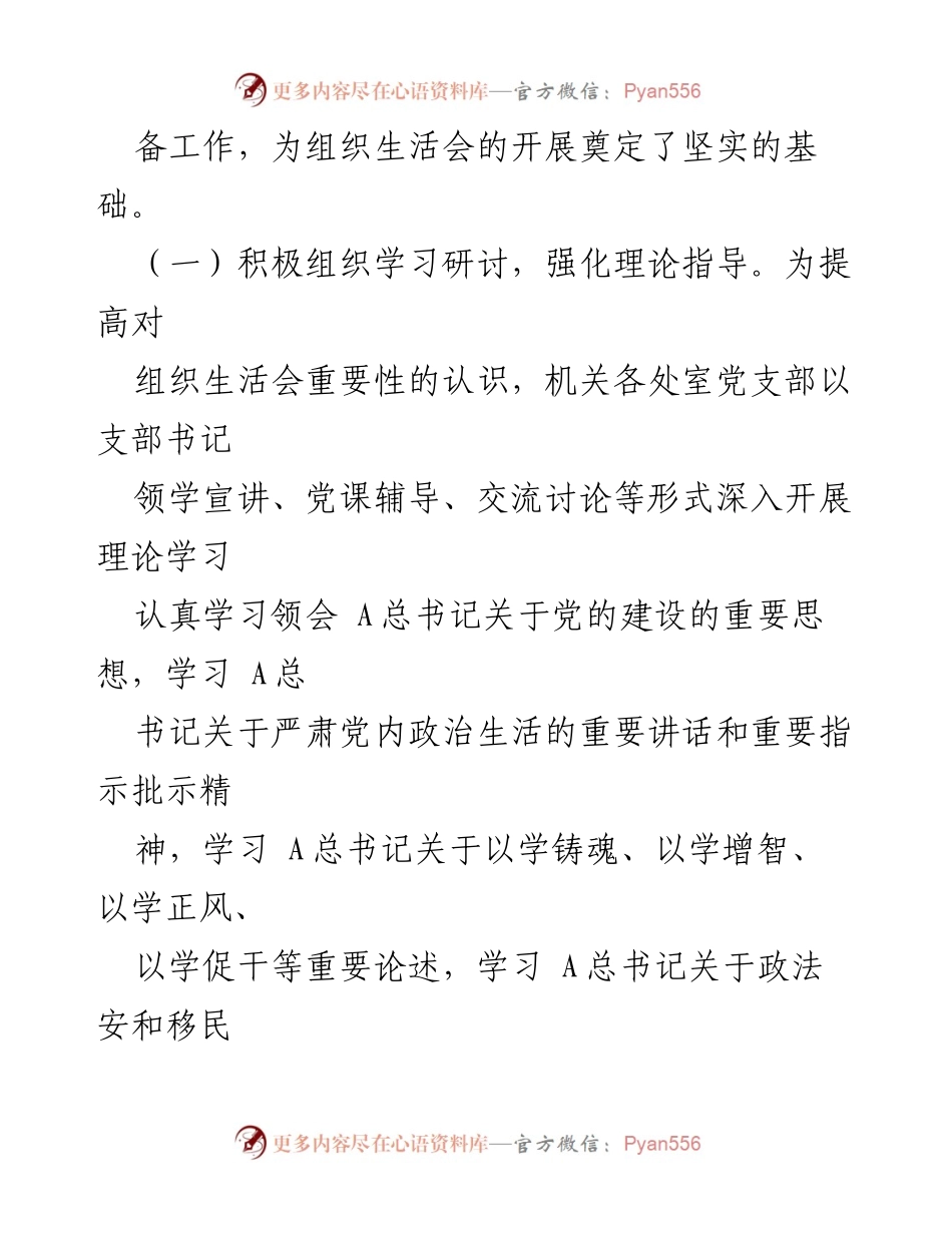 [工作总结] 主题教育 - 第一批主题教育专题组织生活会情况报告.docx_第2页