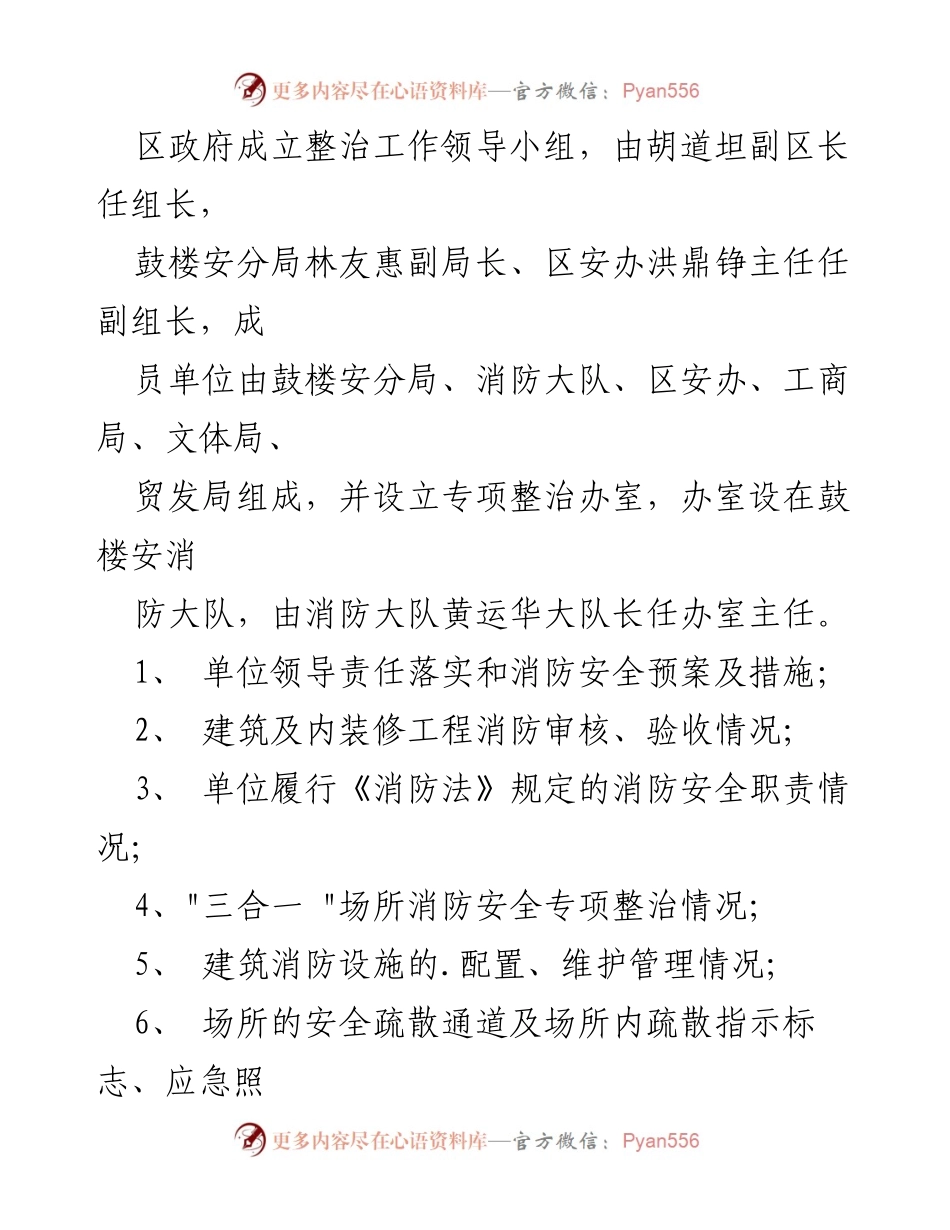 [工作总结] 主题教育专项整治 - 聚集场所消防安全专项整治方案总结.docx_第2页