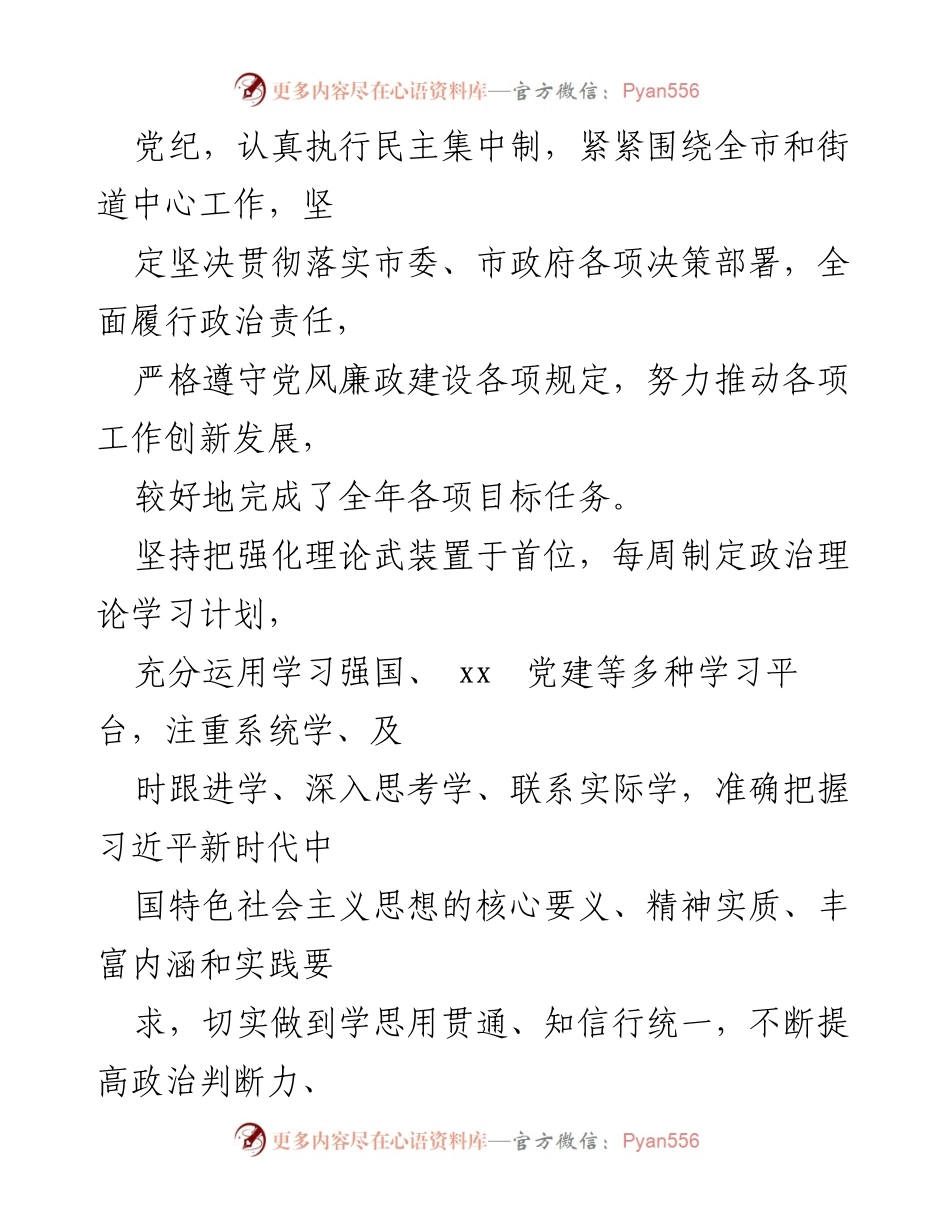 [工作总结] 个人自查 - 2023年个人政治素质自查情况报告.docx_第2页