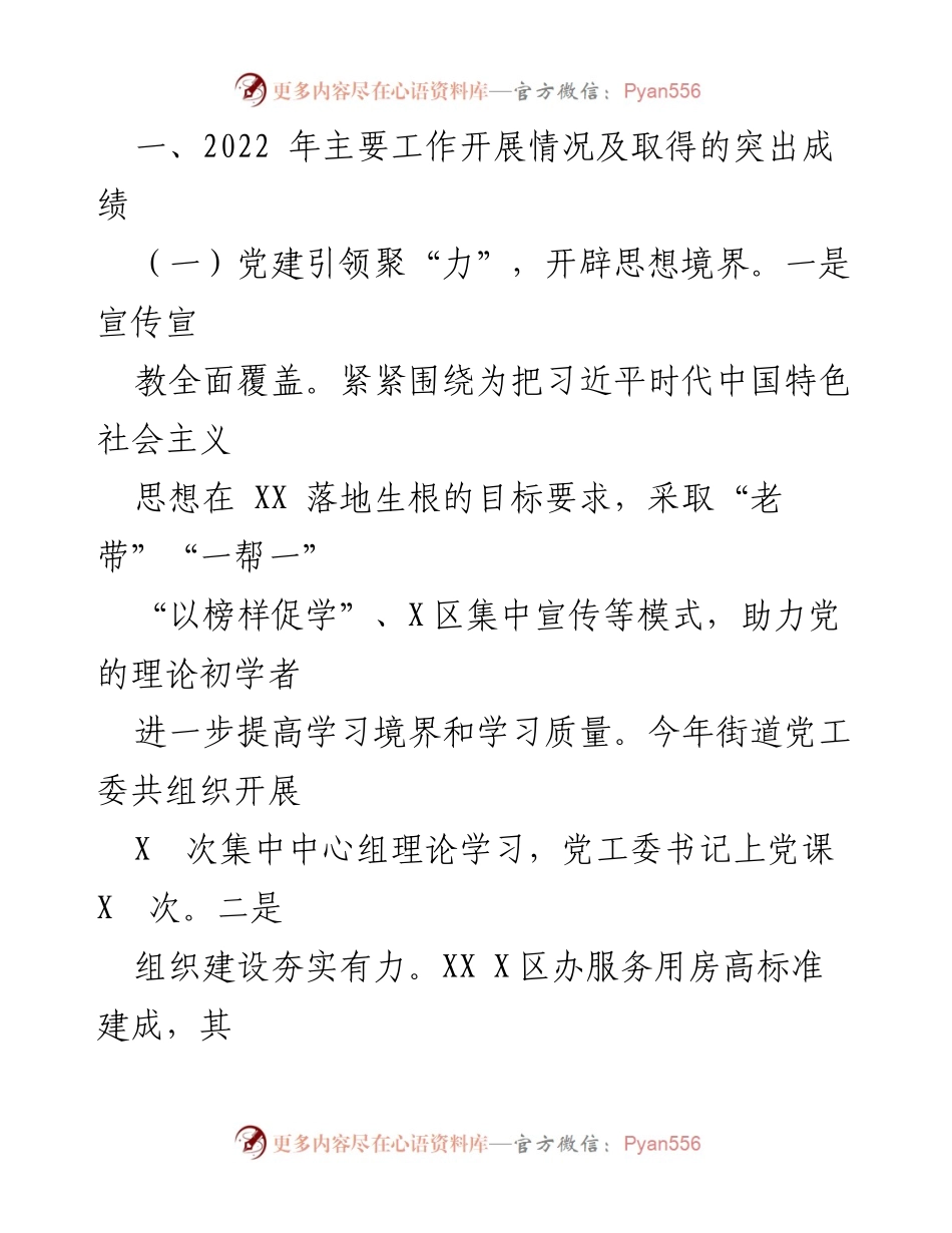 [工作总结] XX街道 - 2022年工作总结与2023年工作计划_5.docx_第2页