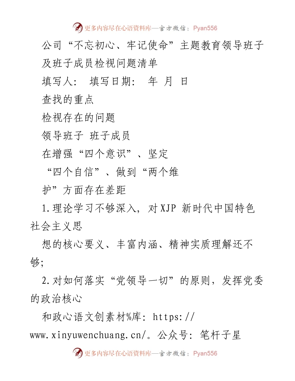 [工作总结] 主题教育 - 领导班子及成员问题检视与改进建议_1.docx_第1页