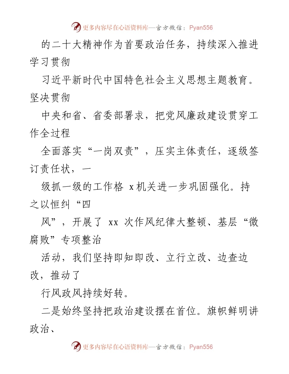 [工作总结] 上半年 - 2023年上半年党风廉政建设工作总结及下半年工作计划.docx_第2页